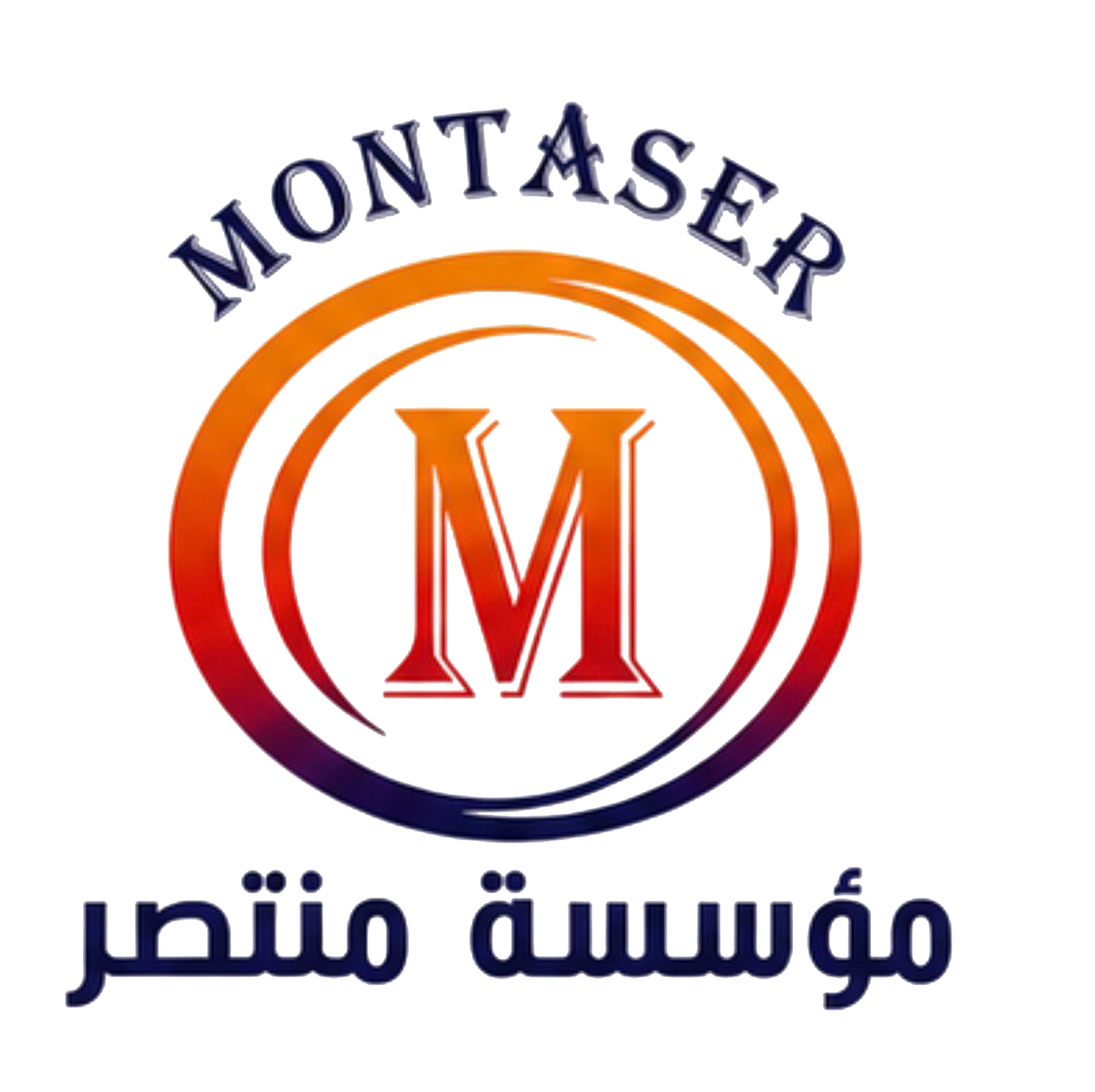 مؤسسة منتصر